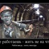 Работа... Работа...