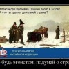 Не будь эгоистом