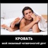 Кровать