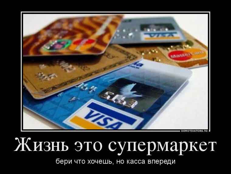 Жизнь-это супермаркет