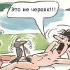 Это не червяк