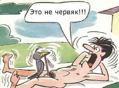 Это не червяк