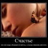 Счастье Счастье
