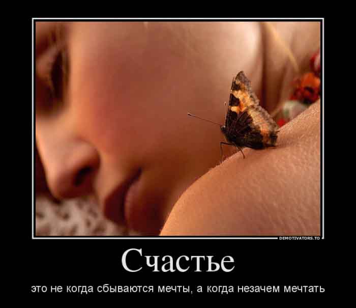 Счастье