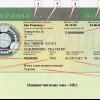 Украинская виза для россиян