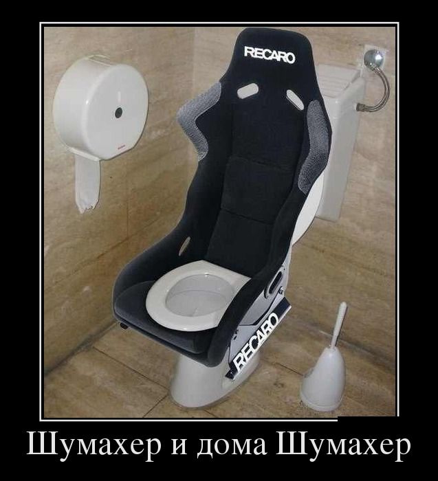 Шумахер дома