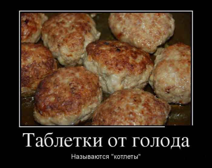 Таблетки от голода