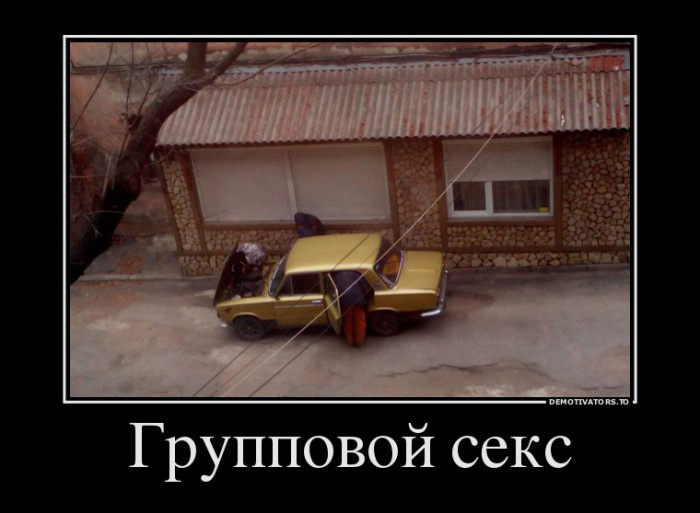 Групповой секс