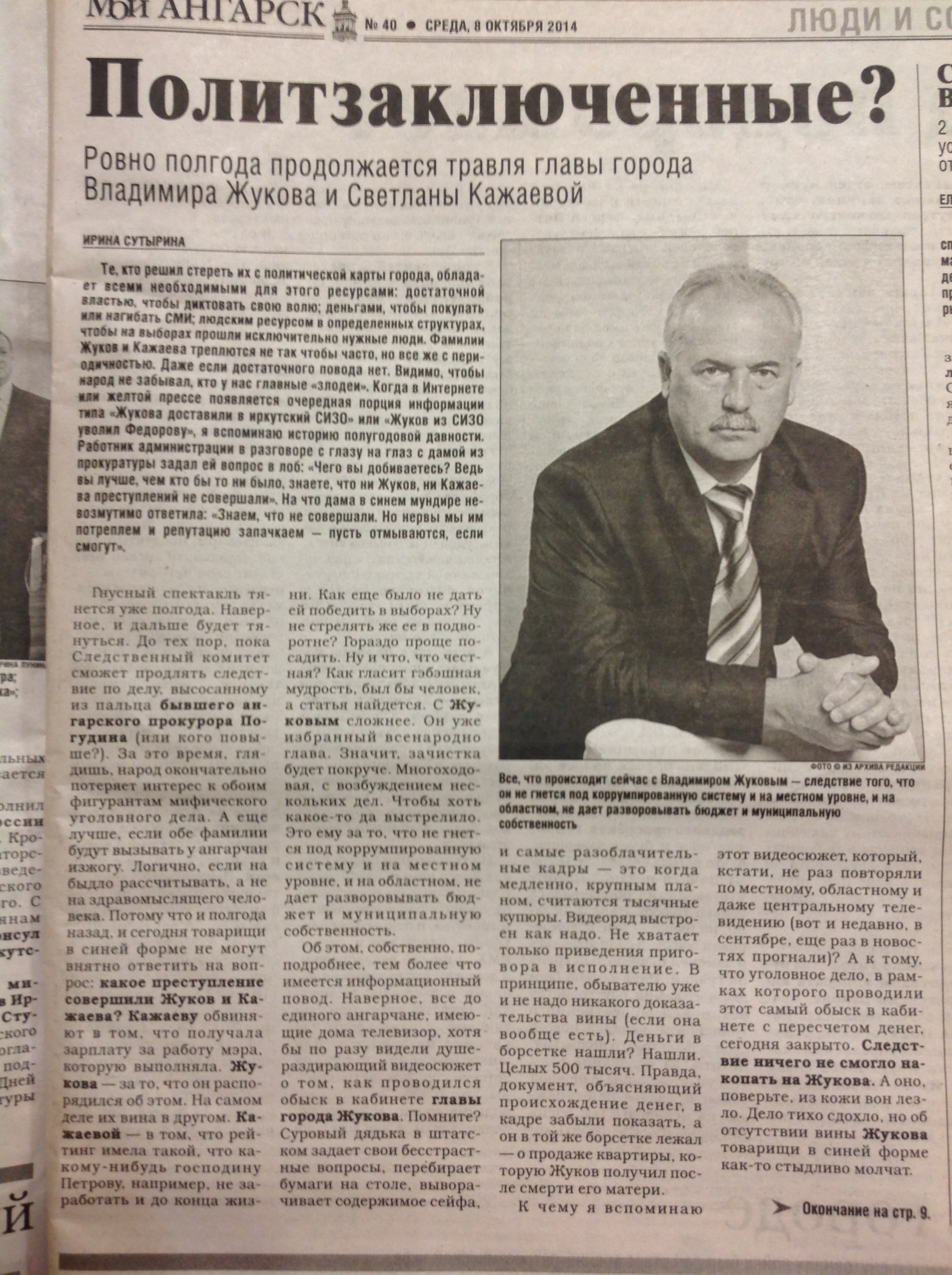 Полгода травли Жукова и Кажаевой