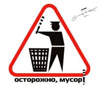 осторожно, милиция осторожно, милиция