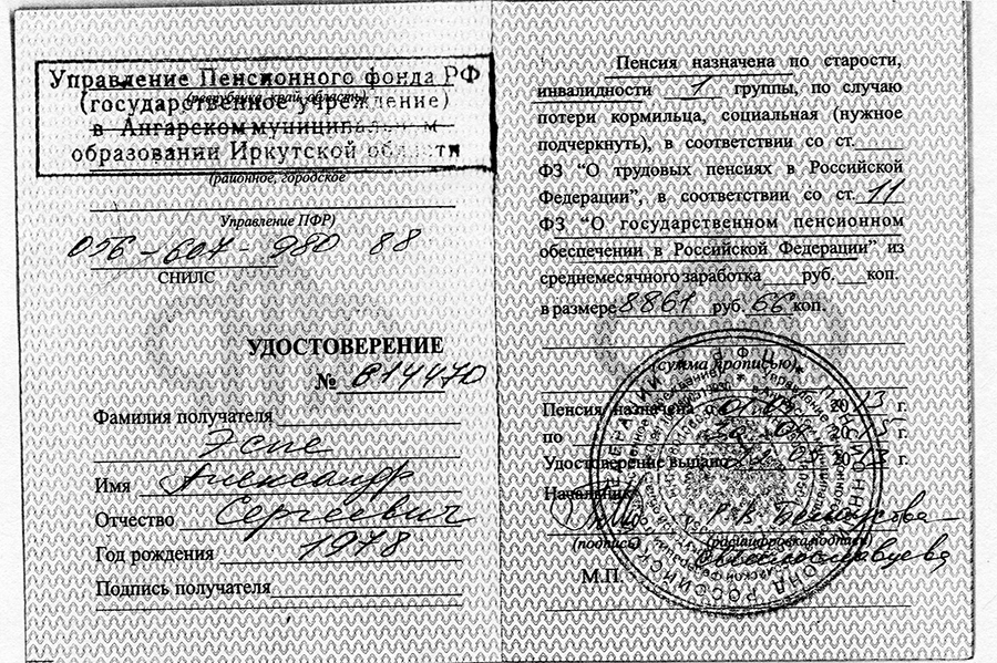 Инвалидность