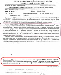 Заключение по 3 инсульта