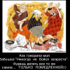 Бабушка сказала