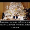 Тоска на работе Тоска на работе