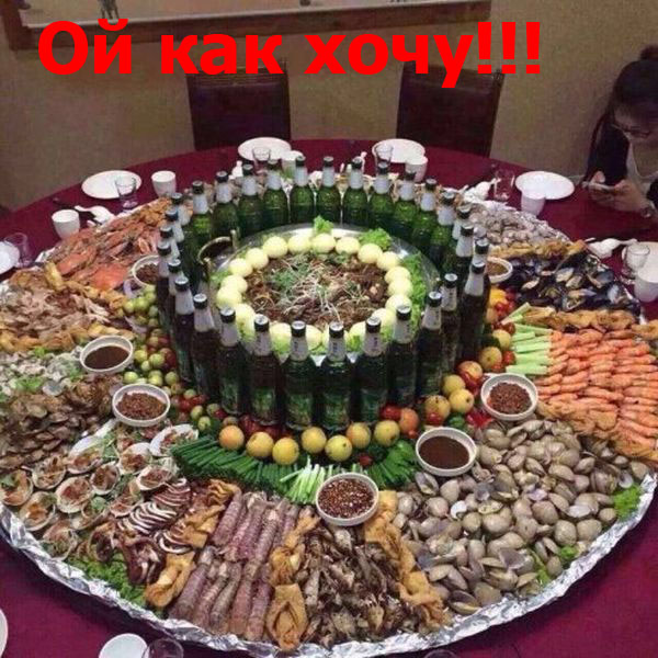 Ой как хочу