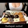 Выбирай любой
