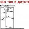 Детство