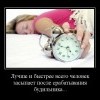 Быстрый сон