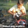 Первый день на работе Первый день на работе