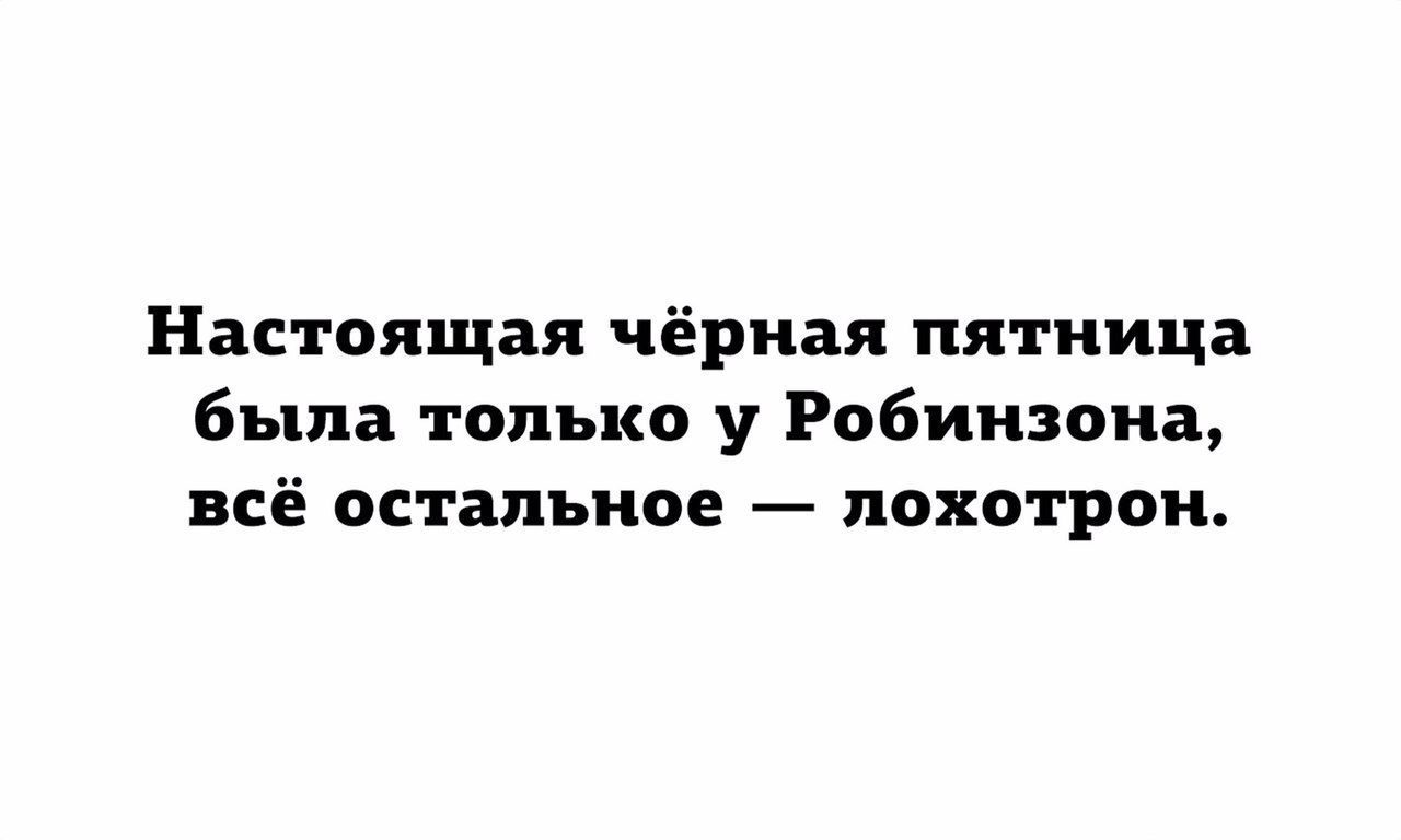 Чёрная пятница