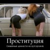 Проституция