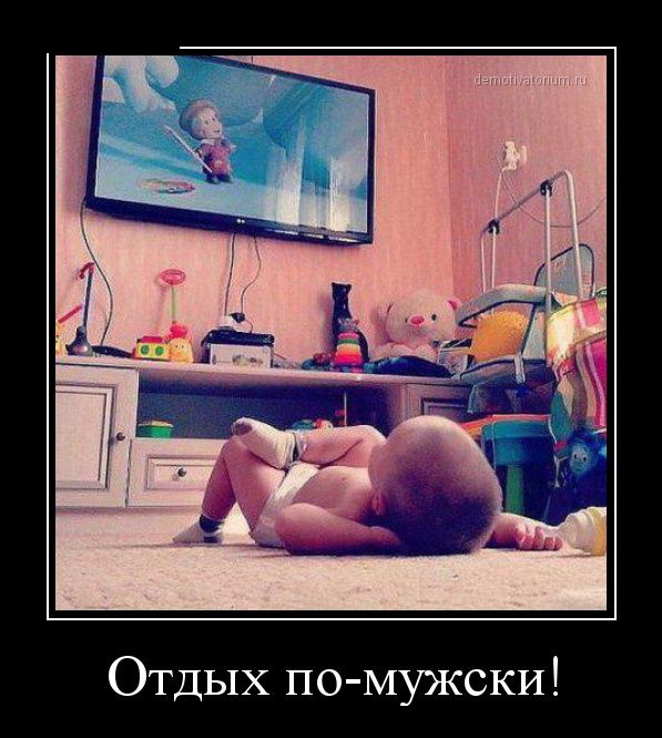 Отдых по мужски