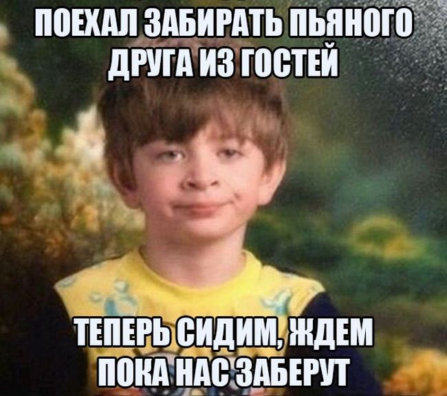 Забери-друга