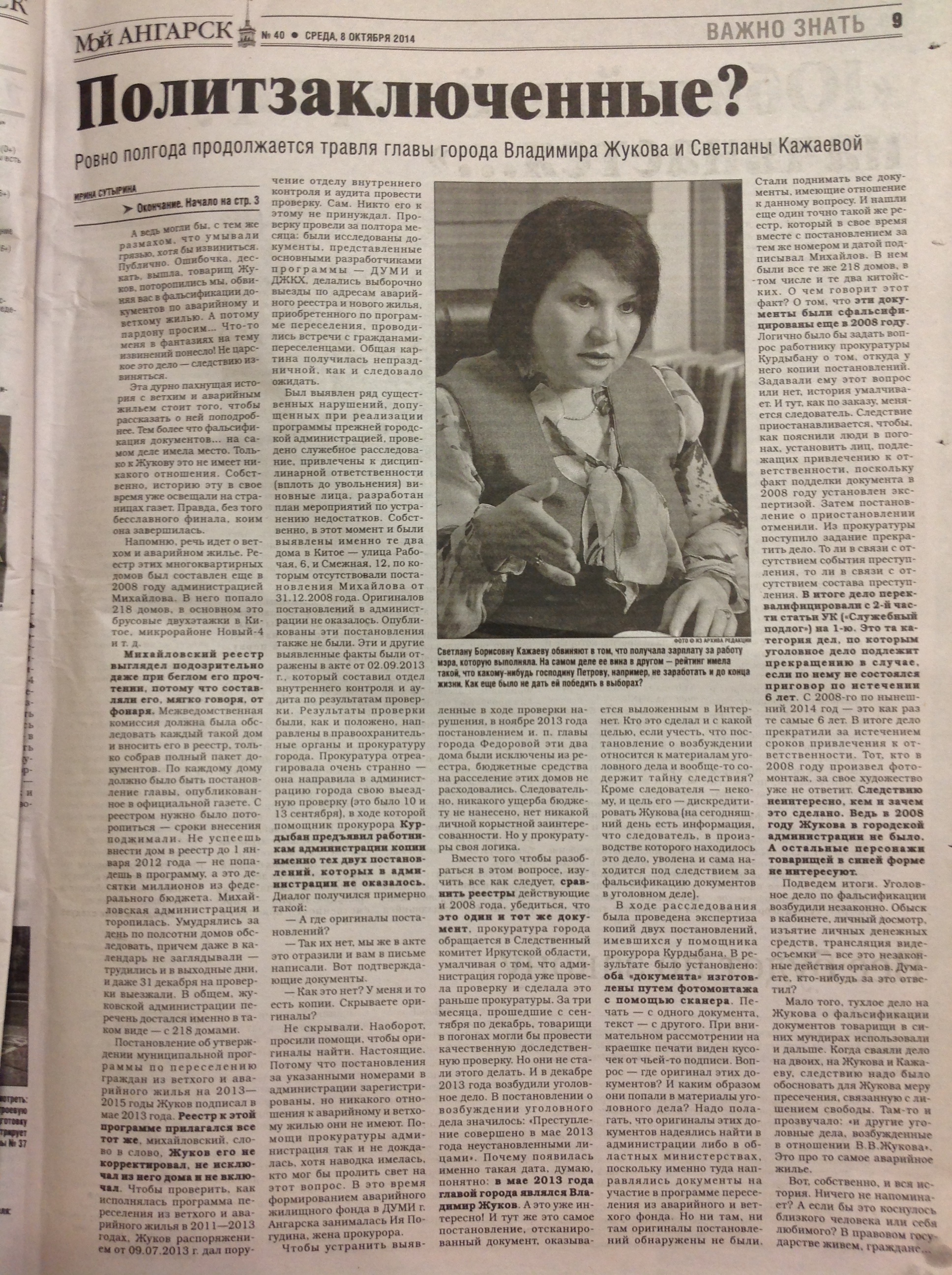 Полгода травли Жукова и Кажаевой.продолжение.