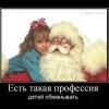 Профессия... Профессия...