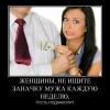 Заначка мужа
