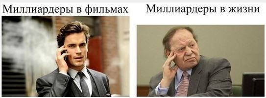 Миллиардеры