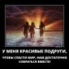 Красивые подруги