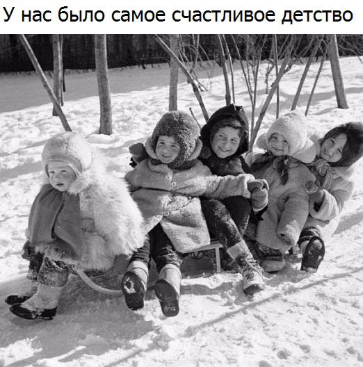Самое счастливое детство
