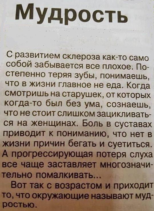 Мудрость