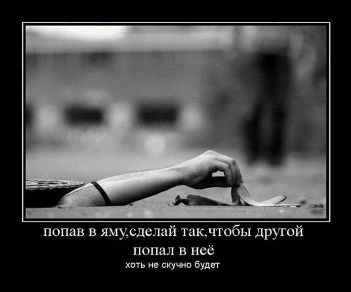 Попадание в яму