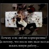 Корпоративы Корпоративы