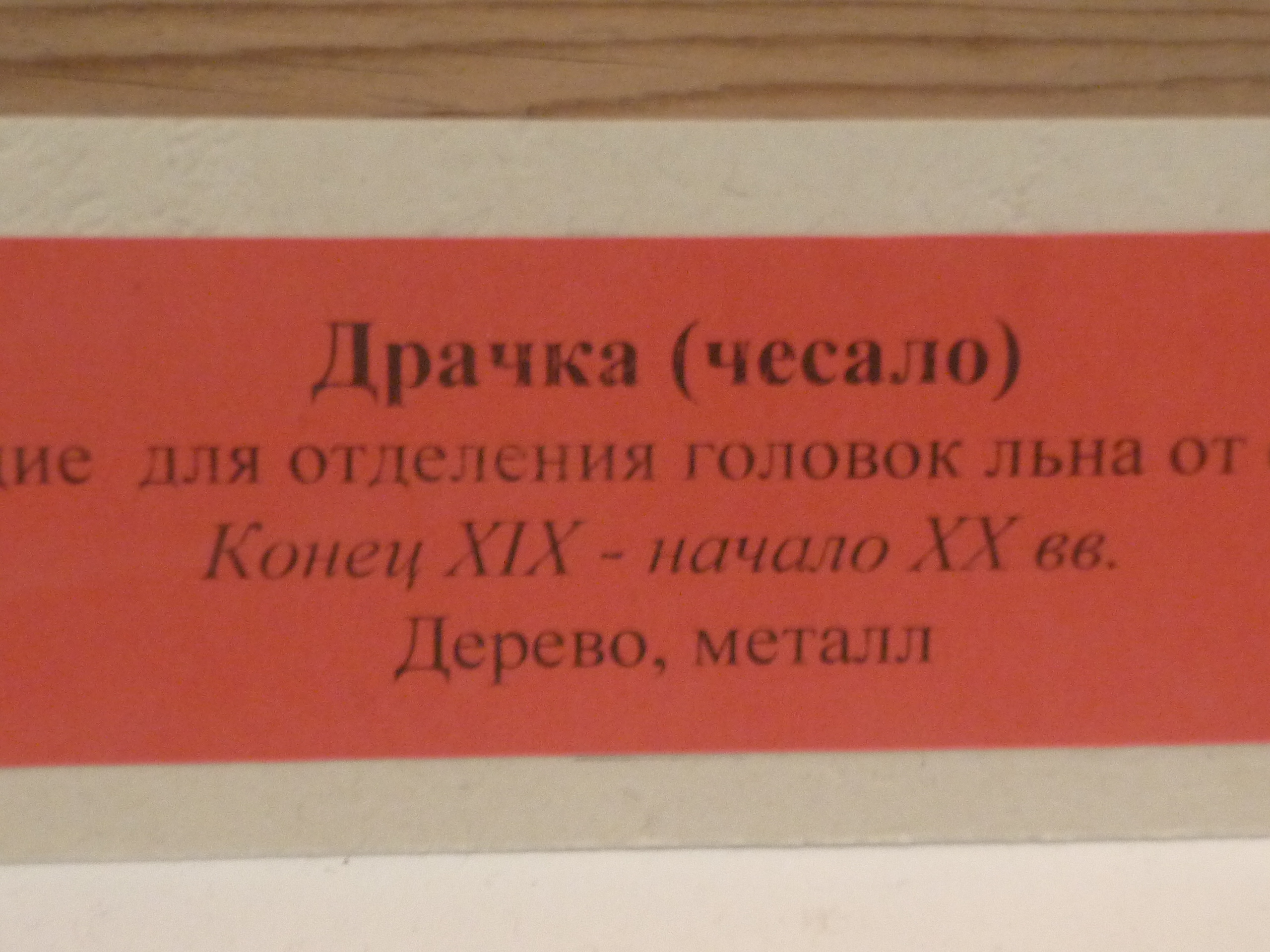 Чесало Чесало