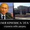 Во время кризиса ... Во время кризиса ...