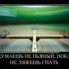 Пока не ляжешь спать... Пока не ляжешь спать...
