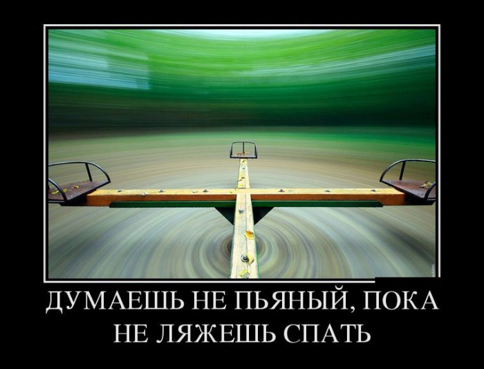 Пока не ляжешь спать...