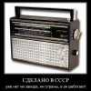 Сделано в СССР Сделано в СССР