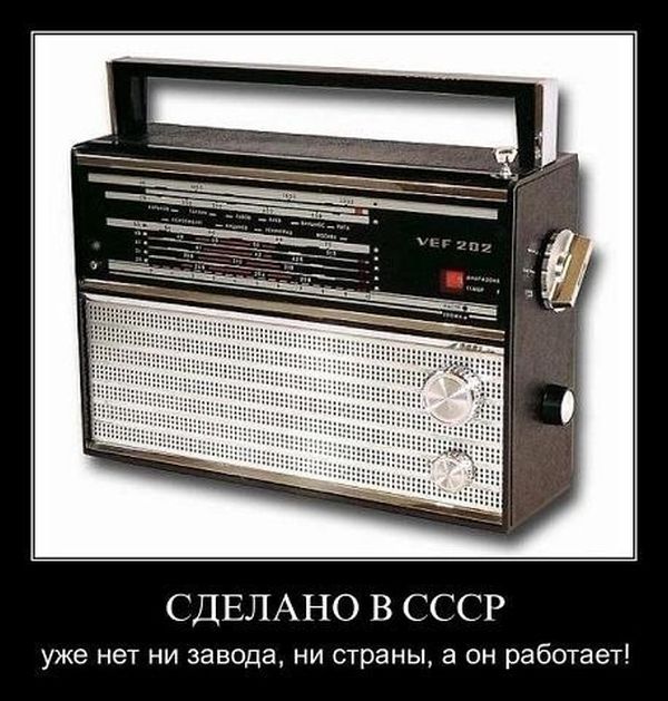 Сделано в СССР