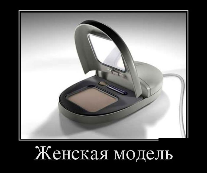 Женская модель