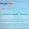 а кдето в Южно-Сахалинске  ... т Женщину года)))))