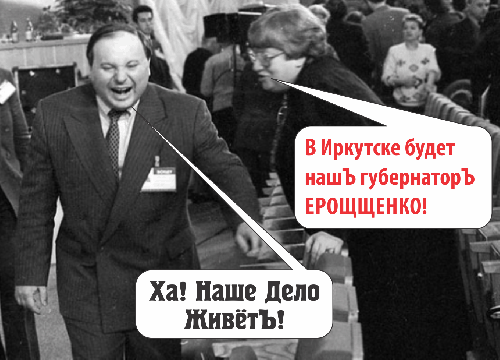 За ерощщенку!