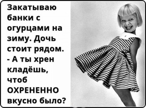 Охрененно