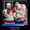 Как всегда...
