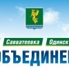 объединение