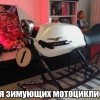 Зима...