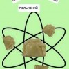 Пельмений